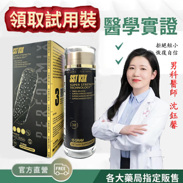 【 最后3天！可免費 領取试用装！】台美聯合研發產品 ---永信藥品SST（黑金魔顆粒）！一粒讓老婆爽到腿軟，五分鐘突破18公分（無任何副作用/依賴性，心臟病,高血壓均可以使用）